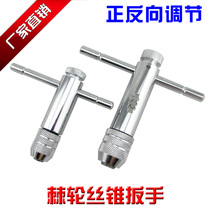 Multifunctional wire cone wrench T-shape ratchet screw tap twisted hand flip-floe wrench size adjustable with screw tap