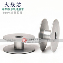 Flat car core synchronous car core high car 246 wire core bobbin flat car large wire core