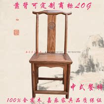 Chinese dining chair Solid wood stool backrest Chinese restaurant table and chair Restaurant single horn chair Antique customization