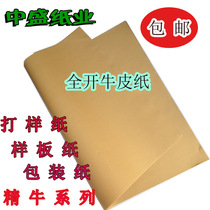 Full open kraft paper Painting paper Fine cow paper Wrapping paper Template cutting proofing paper Clothing proofing paper wholesale