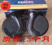 Haoming universal car waterproof snail horn honking high and low dual tone 12v electric horn