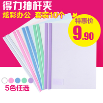 Deli office 10-pack color pumping rod report clip thin five-color PVC pumping rod clip folder A4 folder
