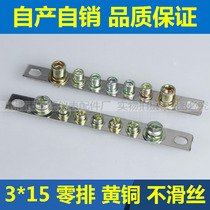 Zhongzheng 7-hole zero row 3*15 zero ground row Distribution box terminal block grounding copper strip zero wire terminal copper row