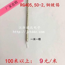 RG405 50-2 semi-steel wire outer diameter 2 2mm high temperature resistance 300 degrees RG086 RF coaxial cable 0-18