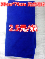 Dust-free towel does not lose hair Car dust-free towel Anti-static car towel 70cm*30cm