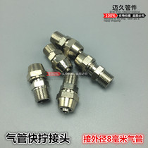 The locking nut kuai ning pneumatic tracheal quick coupling tong zhi tong 8mm