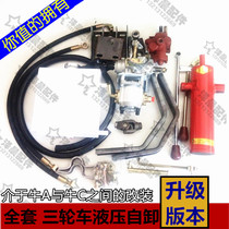 Special price Tricycle motorcycle accessories Special central take-up hydraulic modification dump dump Pull cargo dump