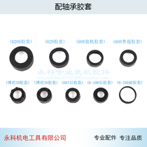 Matching bearing rubber sleeve angle mill impact drill cutting machine Cloud stone machine bearing sleeve Jacketed Power Tool Accessories Apron