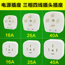 Four-eye claw 4 flat foot three-phase four-wire 16A 25A 32A plug four-corner air conditioner 380V power socket