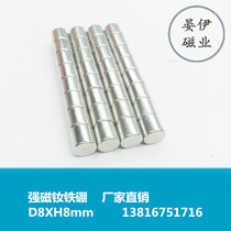 New product powerful magnetic steel diameter 8mm height 8mm high magnetic neodymium iron boron suction iron stone cylindrical magnet 8X8mm