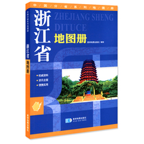 (Gift Magnifying Glass) 2018 Edition (Topographic Edition) Zhejiang Atlas Planet Map Publishing House by Provincial Series Atlas