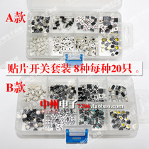 SMD button small switch car remote control switch key key electric car key a variety of boxes