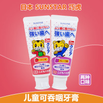  Japan imported Qiaohu baby toothpaste Childrens tooth protection can swallow anti-caries strawberry and grape flavor