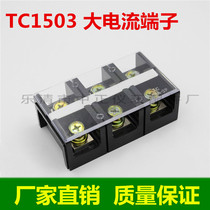 TC-1503 fixed high current terminal block (150A 3P) terminal iron parts