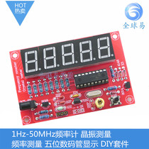 1Hz-50MHz frequency meter Crystal oscillator measurement frequency measurement five-digit digital tube display DIY kit