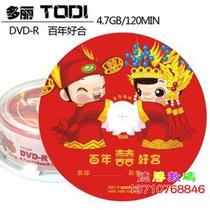 TODI Dolly Festive Disc hundreds of years Good contract DVD-R Blank burn CD Wedding Celebration disc 25 pieces