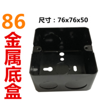 Type 86 metal bottom box cassette box iron black size material can be customized 20 pieces of bargaining