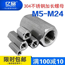 304 stainless steel hexagon longer nut connecting nut screw screw fitting internal M5M6M8M10M30