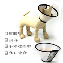 Bobo Dog Elizabeth Ring Collar Collar Cover Pet Beauty Anti-biting Ring Head Cover Pet Supplies