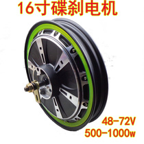 Upgraded version of electric car electric motorcycle 16 inch 500W to 1500W 48V to 96V full disc brushless motor left disc brake