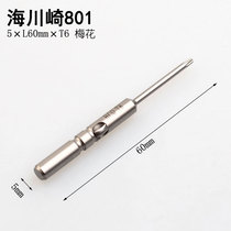 Hai Kawasaki HCQ 801 T6 plum blossom batch head 5 * 60mm * T6 plum blossom batch nozzle 801 electric batch head T6 hexagon