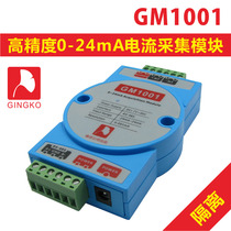 4-20mA high precision current acquisition module 485 interface output Modbus-RTU