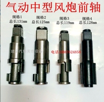 Zhengmao Kawasawa Wild East Sakuramoto Research King Lightning Medium Wind Cannon Pneumatic Wrench Front Spindle Plate Shaft Tool Accessories