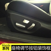 Mazda Atez seat adjustment cover decorative button sticker cx-4 seat button decorative cover modified interior