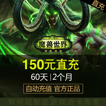 World of Warcraft point card wow monthly card 150 yuan 60 days 2 months Warcraft Moon card battle Net card automatic recharge