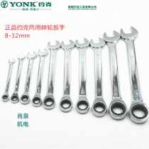 US York dual-purpose ratchet wrench fast plum wrench ratchet wrench dual-purpose wrench open wrench