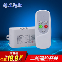 2-way 20-meter through-wall wireless long-distance remote control switch remote control 2-way lamp remote control module 220V with seat