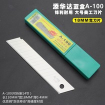 Tim Huada A- 100 art blade 18mm large wallpaper wallpaper blade paper cutter blade cutting blade