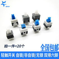 Self-locking non-self locking lock switch with double-row six-foot 5 8*5 8 7*7 8 5*8 5 8 * 8MM 20