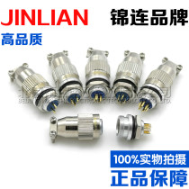 Jinlian Aviation plug socket XD5-2-3-4-5-6-7 core threaded lock buckle 8MM connector round seat