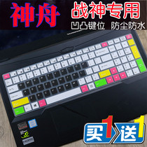 Hasee Shenzhou God of War K670E-G6D3 T3 E-3 GTX1050 laptop keyboard protector