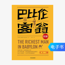 (E-books are sold and not replaced) Babylonian rich mans new solution