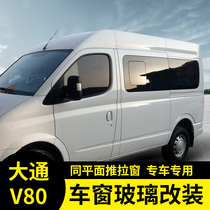 Suitable for SAIC Chase V80 modified RV special with flat push-pull window breathable anti-theft original SF