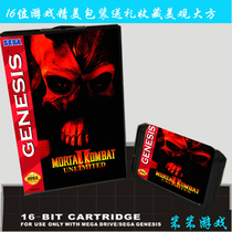  Hardcover gift box 16-bit MD Sega Black card Final Kombat second generation upgrade version