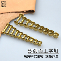 Double arc wheel nail pure copper I-shaped nail belt screw bag belt screw screw buckle diameter 8 10mm