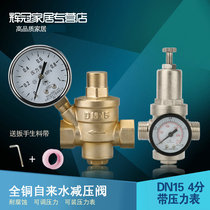 Brass household water pressure reducing valve regulated net water heater 4 fen 6 DN15 20 25 32 40 50