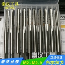 High Speed wire tap M2 M2 2 M2 3 M2 5 M2 6 M2 9x0 5*0 25*0 45 Machine tapping