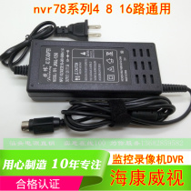 Suitable for Hikvision monitoring video recorder DVR nvr78 Series 4 8 16-way power adapter 12V5A