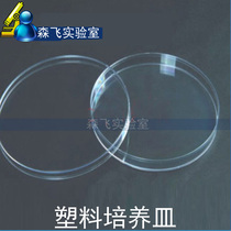 (experimental consumables) plastic petri dish 70mm cultured petri dish
