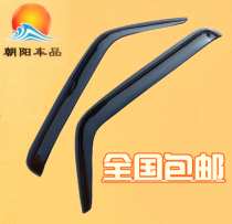 () Jiangling Shunda New Kaiyun Jiangling Teshun Truck Light Truck Rain Eyebrow Window