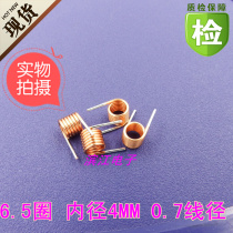 4 0 inner diameter * 6 5 turns * 0 7 wire diameter FM coil hollow inductance remote control inductance 1K 50 yuan