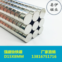 Rare earth magnet king magnet round magnet 15X8mm neodymium iron boron magnet magnet strong magnetic 15*8mm