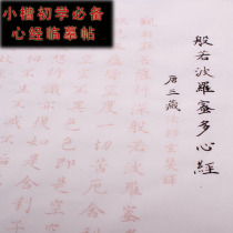 A01-like if Polo Honey with a lot of heart via a small block of red tape dedicated to copying Xuan paper Calligraphy Calligraphy and calligraphy Calligraphy Copybook