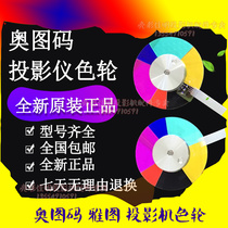 Otu Code D741STLV C756ST EW610ST projector color wheel projector color wheel sensor
