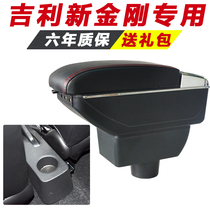 Geely King Kong armrest box new special hand-held new central storage box interior modification accessories decoration-free punching