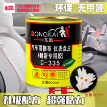 Soft waterproof high temperature resistant car roof repair renovation special glue Shed cloth car interior repair glue